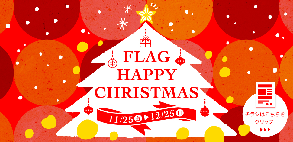 FLAG HAPPY CHRISTMAS