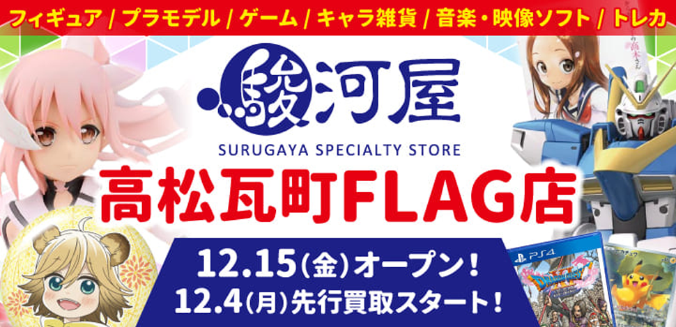駿河屋