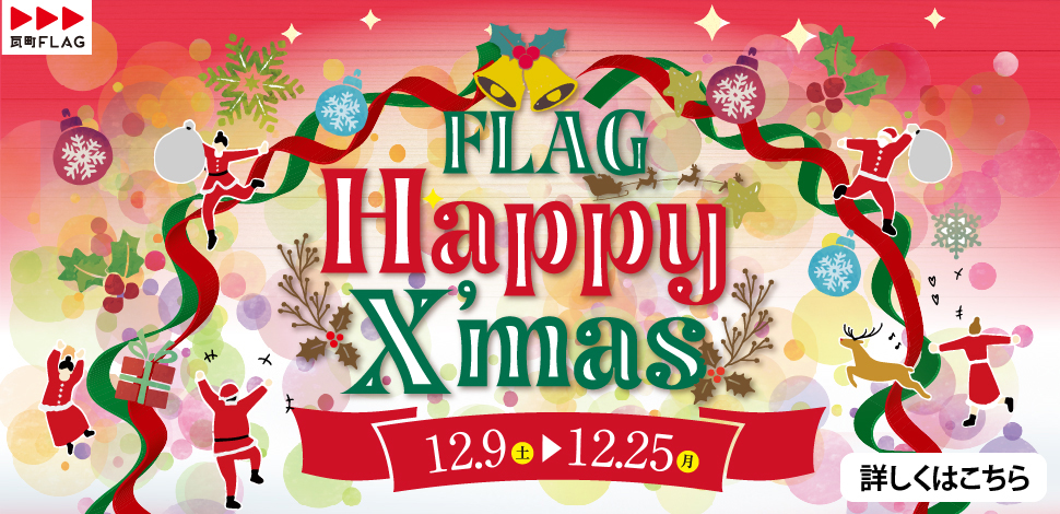 クリスマス