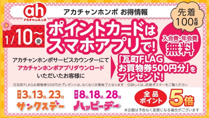 1-10アカチャンホンポ