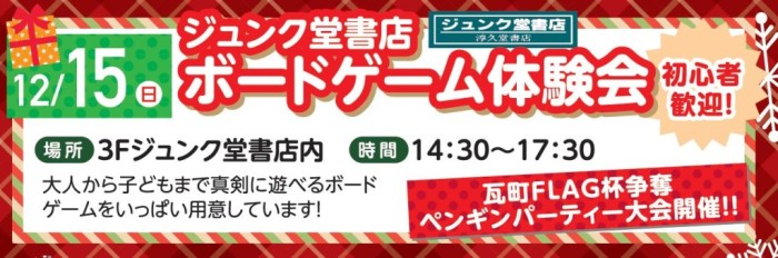 12-15ジュンク堂