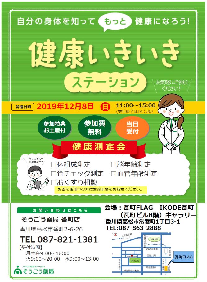 12-8健康いきいき