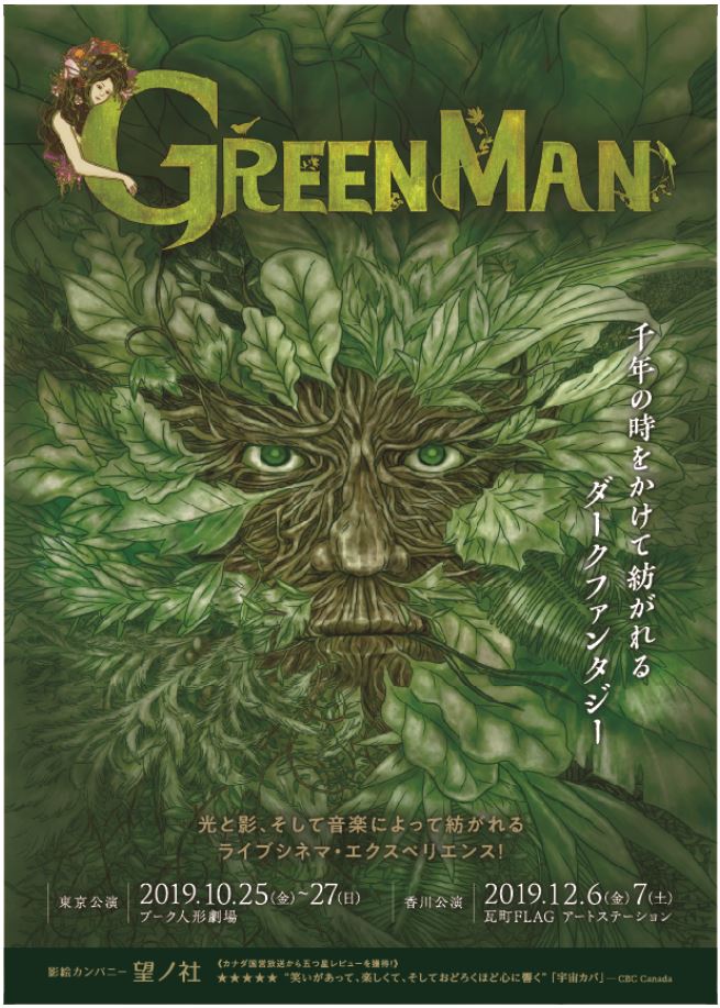 1206グリーンマン