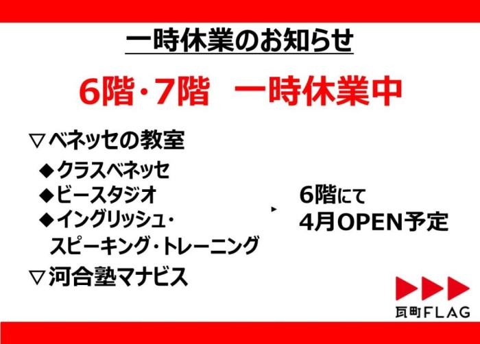 190301一時休業のお知らせ3