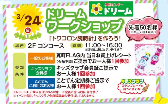 190324ドリームワークショップ