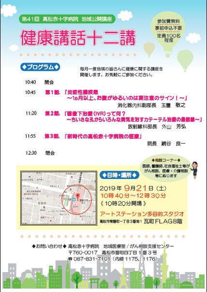 20190921nisseki_kenkoukouza
