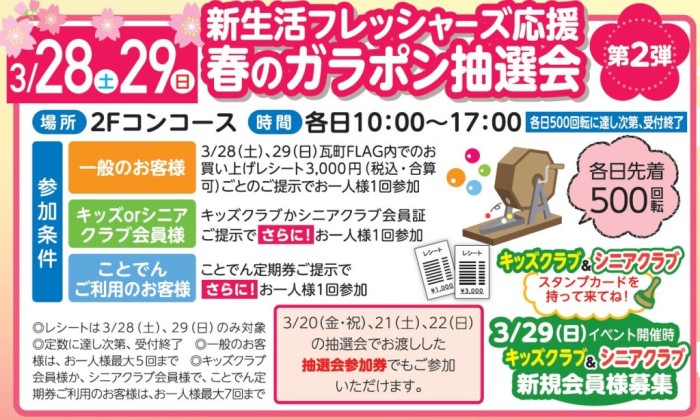 3-28-29ガラポン