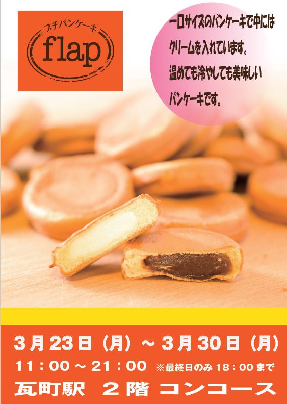 3.23プチパンケーキ