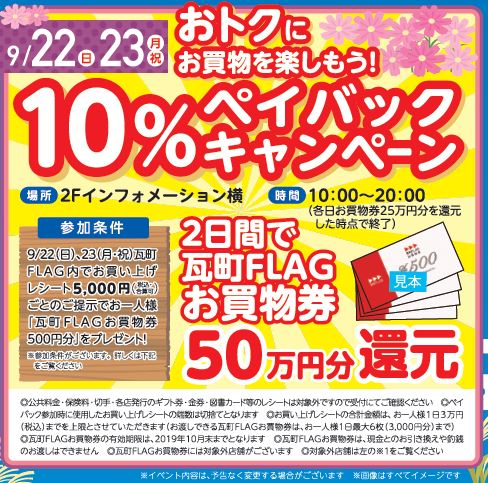 9月22・23日