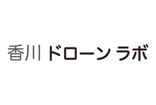 香川ドローンラボ