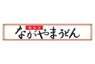 logo-nagayamaudon