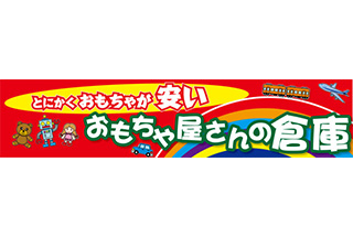 logo-omochayasanno-souko