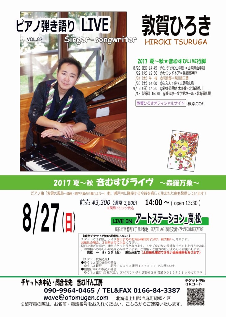 thumbnail_170827フライヤ_A4表