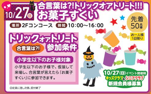 お菓子すくい
