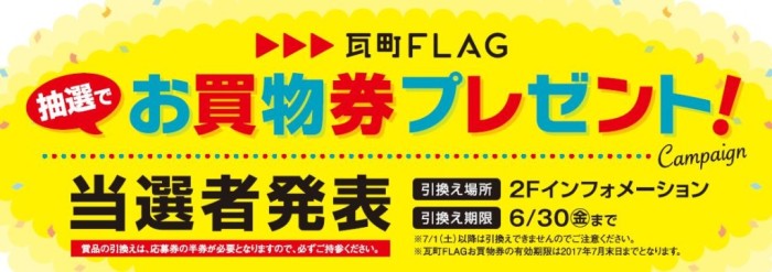 お買物券プレゼント