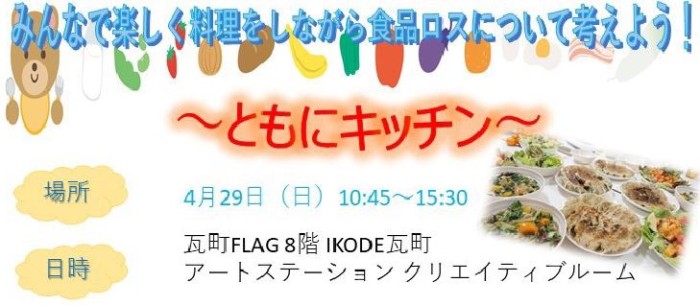 ともにキッチン