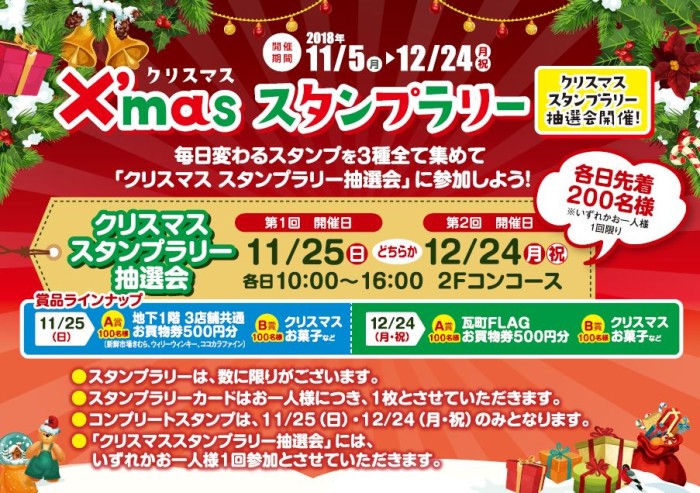 クリスマススタンプラリー