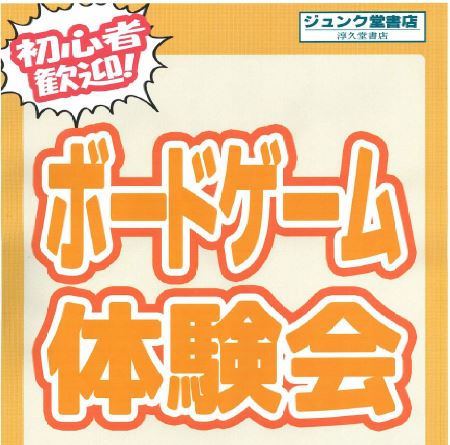 ボードゲーム体験会トップ