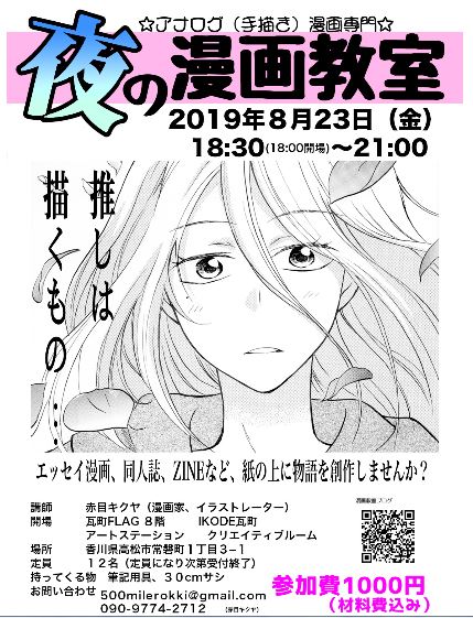 夜の漫画