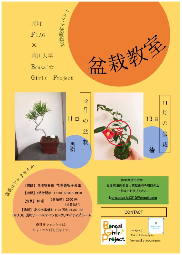 盆栽教室