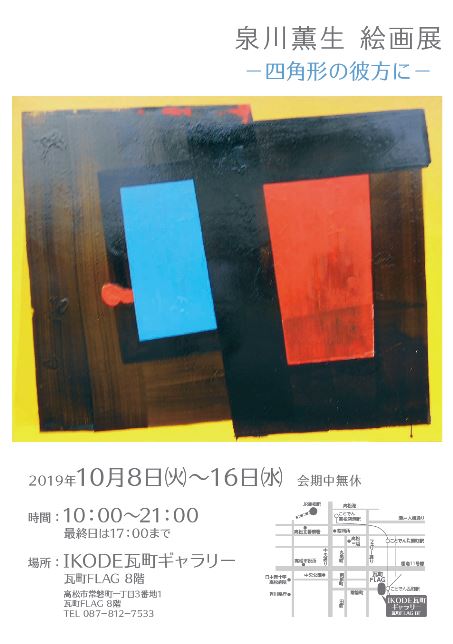 絵画展