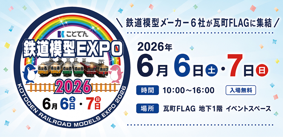 鉄道模型