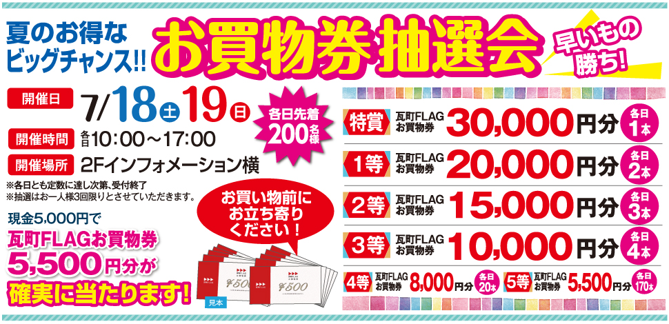 お買い物券
