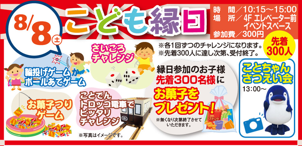 こども縁日